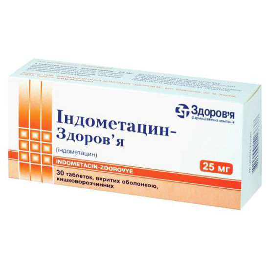 Индометацин-Здоровье таблетки 25 мг №30.